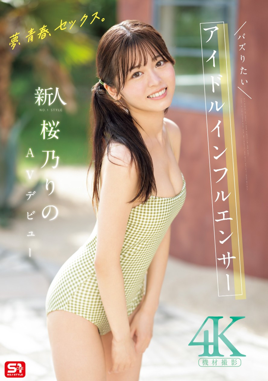 桜乃りの(樱乃莉乃，Sakurano-Rino)出道作品SONE-662介绍及封面预览-星享社