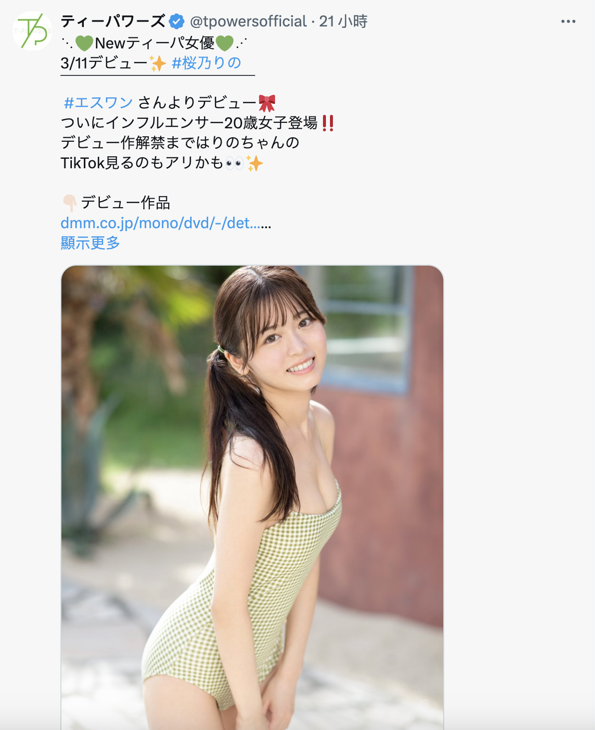 图片[12]-桜乃りの(樱乃莉乃，Sakurano-Rino)出道作品SONE-662介绍及封面预览-星享社