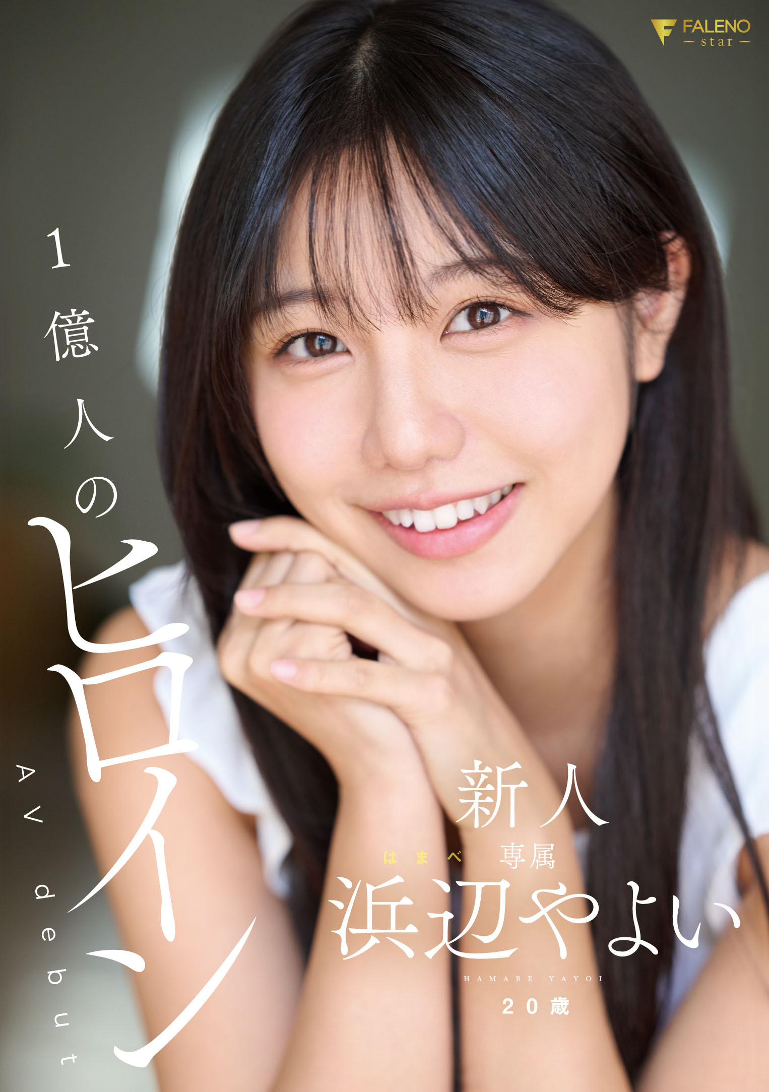 浜辺やよい(滨边弥生，Hamabe-Yayoi)出道作品FNS-003介绍及封面预览-星享社