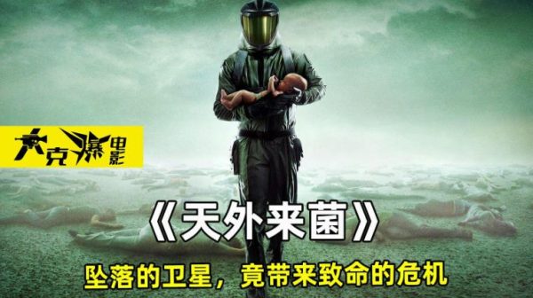 《天外来菌》的科幻启示录，致命孢子与人性深渊-星享社