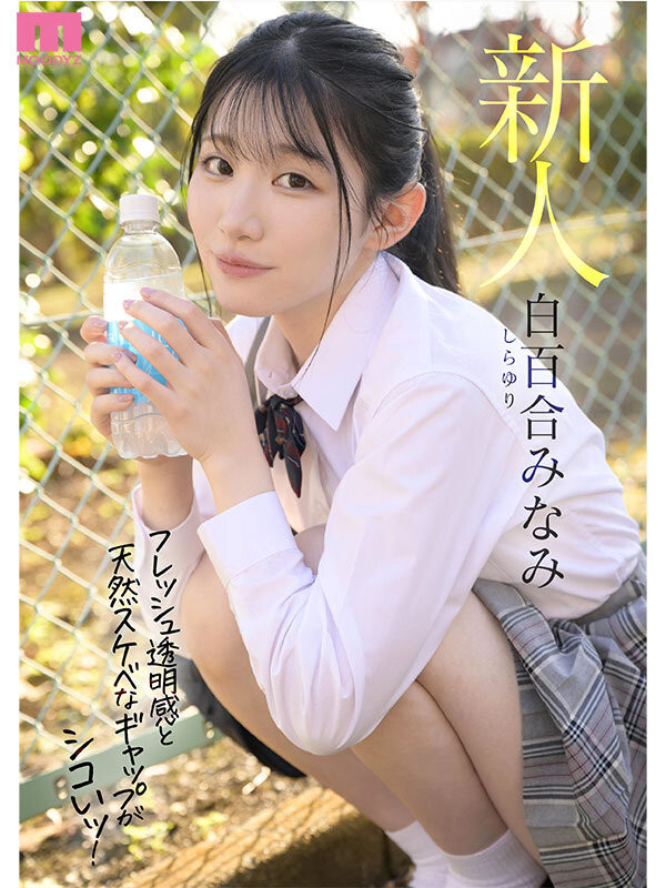 图片[2]-白百合みなみ(白百合美波，Shirayuri-Minami)出道作品MIFD-603介绍及封面预览-星享社
