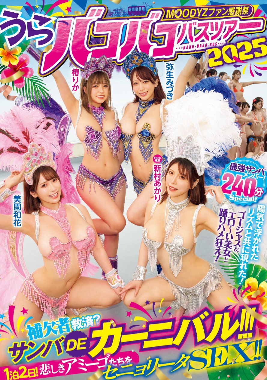 四位都是有脸有胸的女优共演作品MIRD-254介绍及封面预览-星享社