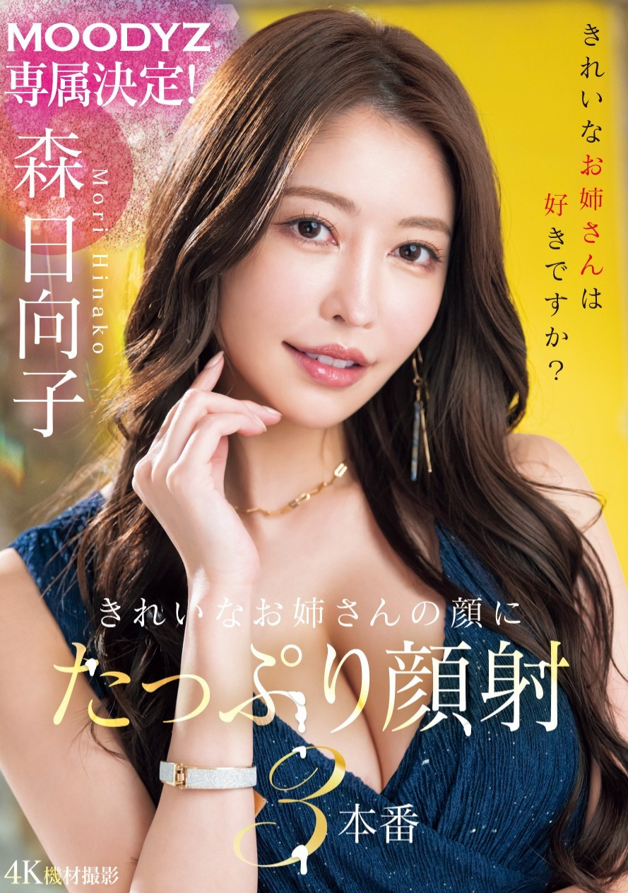 森日向子(Mori-Hinako)作品MIKR-011介绍及封面预览-星享社