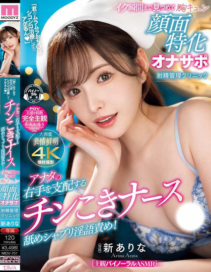 新ありな(新有菜，Arata -Arina)作品MIDV-751介绍及封面预览-星享社