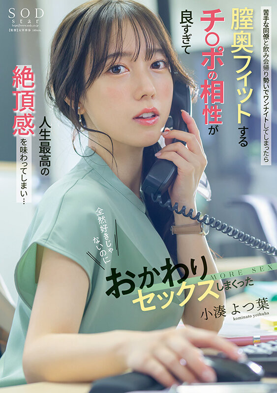 小湊よつ葉(小凑四叶，Kominato-Yotsuha)作品START-257介绍及封面预览-星享社