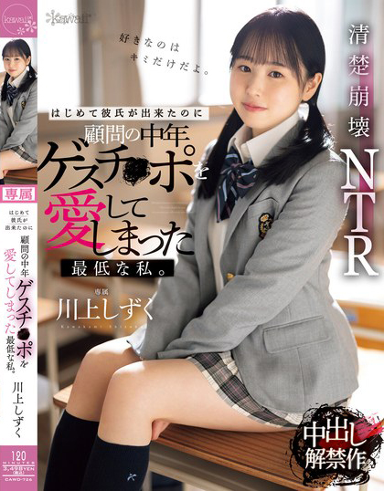 川上しずく(川上滴，Kawakami-Shizuku)作品CAWD-726介绍及封面预览-星享社