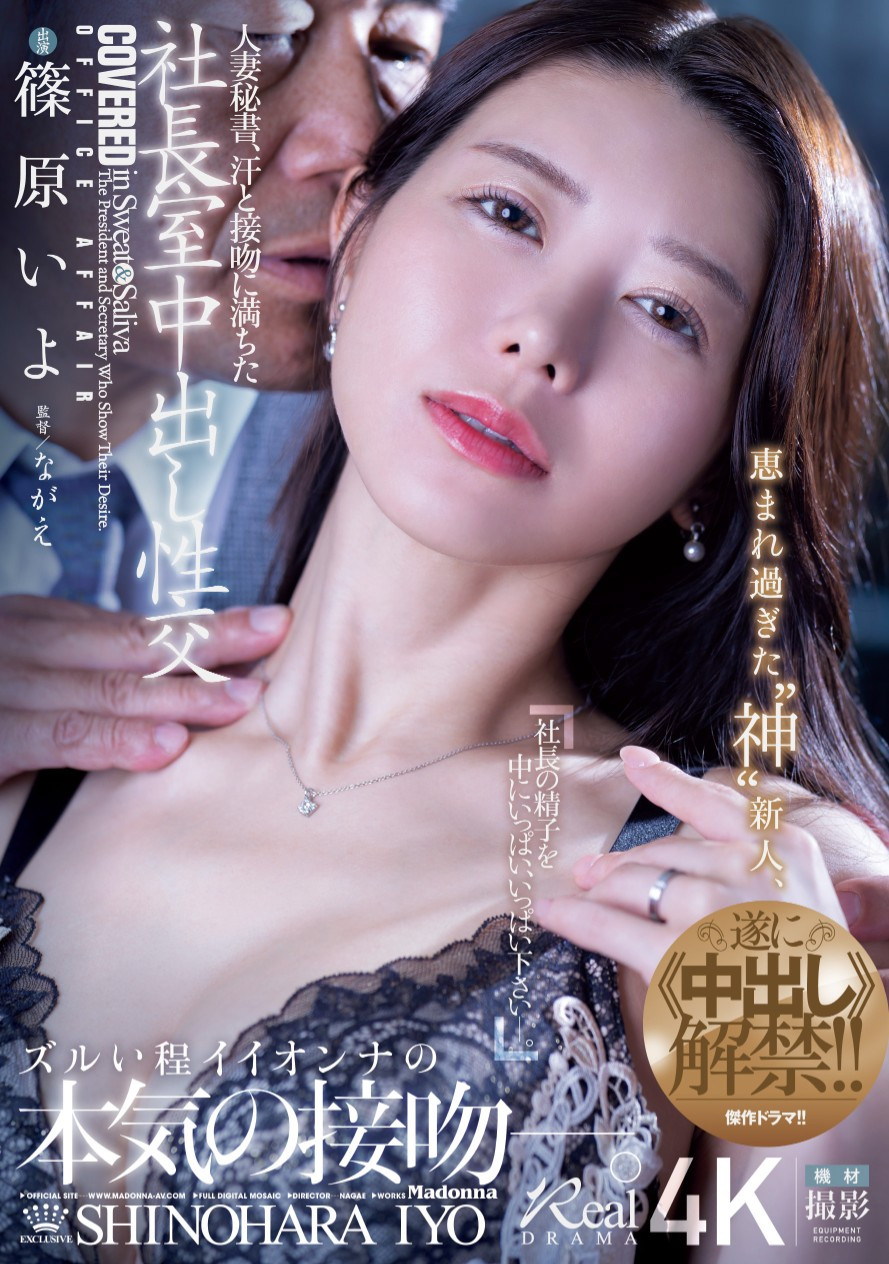 篠原いよ(筱原伊代，Hinohara-Iyo)作品JUR-241介绍及封面预览-星享社