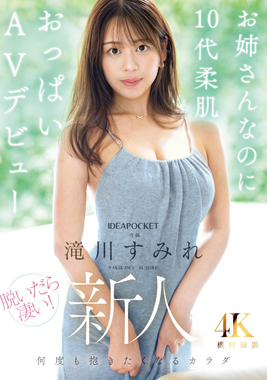 滝川すみれ(泷川堇，Takikawa-Sumire)出道作品IPZZ-513介绍及封面预览-星享社