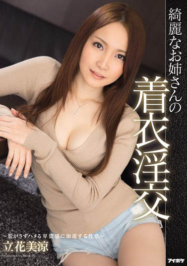 图片[4]-集清纯与风骚于一体《立花美凉》精选作品推荐介绍及封面预览-星享社