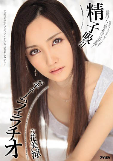 图片[5]-集清纯与风骚于一体《立花美凉》精选作品推荐介绍及封面预览-星享社