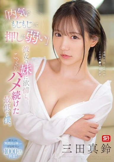 图片[5]-「三田真铃」最新作品SONE-626介绍及封面预览-星享社