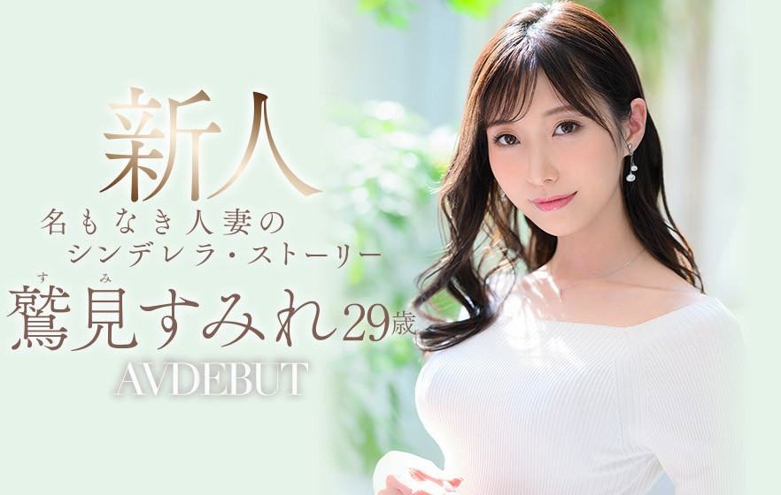 图片[2]-鹫见すみれ(鹫见蓳)最新作品ADN-677介绍及封面预览-星享社