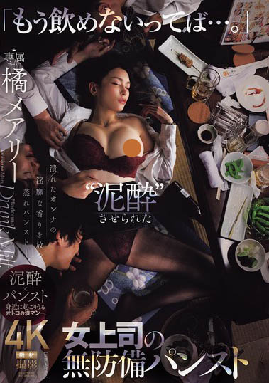 橘メアリー（橘玛丽）最新作品JUR-242介绍及封面预览-星享社