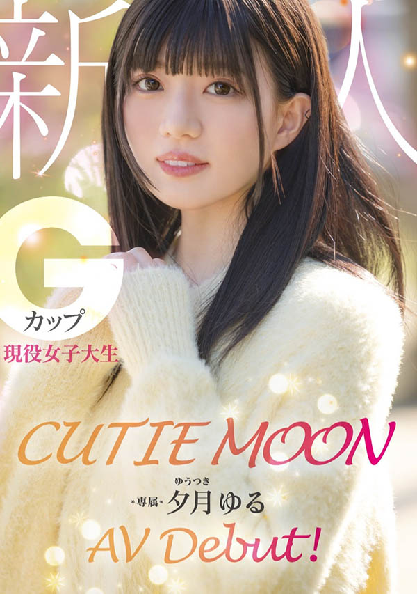 夕月ゆる(夕月悠琉)最新作品MIDA-171介绍及封面预览-星享社