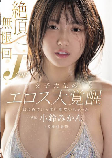 图片[4]-小铃みかん（小铃蜜柑）最新作品MIDA-098介绍及封面预览-星享社