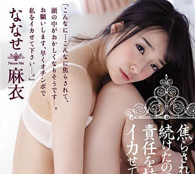 图片[6]-风俗娘出身暗黑小只马《奈奈濑麻衣》精选作品推荐介绍及封面预览-星享社