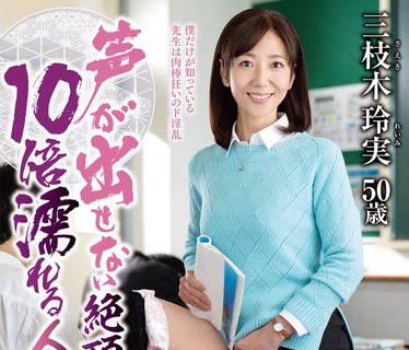 图片[6]-五十路人妻《三枝木玲实》精选作品推荐介绍及封面预览-星享社