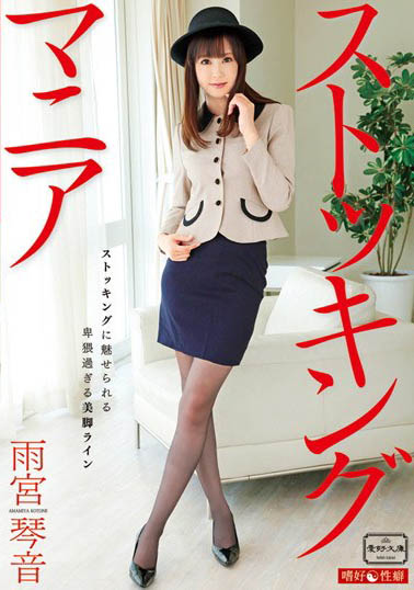图片[6]-骑兵、步兵双修长腿辣妹《雨宫琴音》精选作品推荐介绍及封面预览-星享社