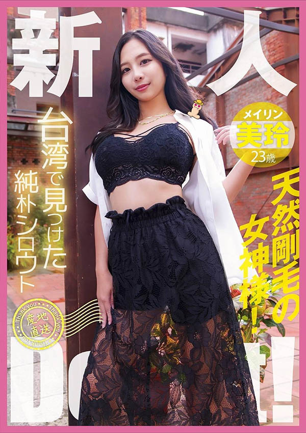 「美玲」最新作品YMDD-446介绍及封面预览-星享社