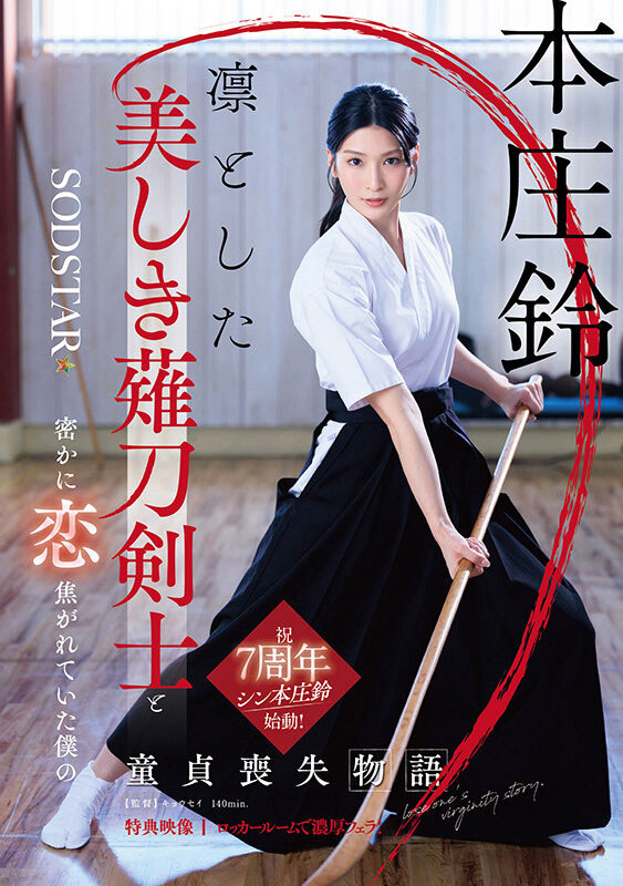 「本庄铃」最新作品START-310介绍及封面预览-星享社