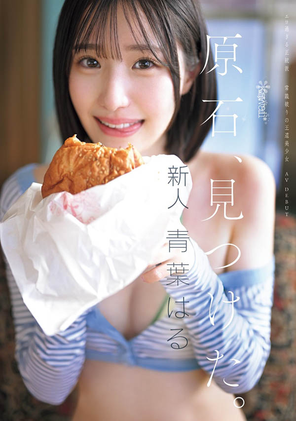 青叶はる(青叶春)最新作品CAWD-838介绍及封面预览-星享社