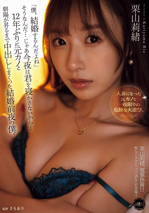 「栗山莉绪」最新作品YUJ-038介绍及封面预览-星享社
