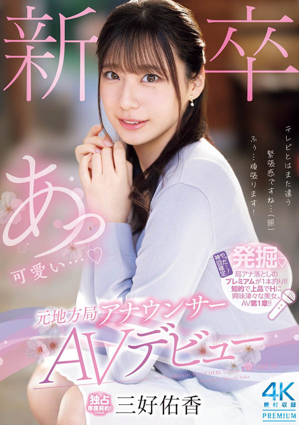 图片[2]-「三好佑香」出道作品及封面，「三好佑香」个人简介-星享社