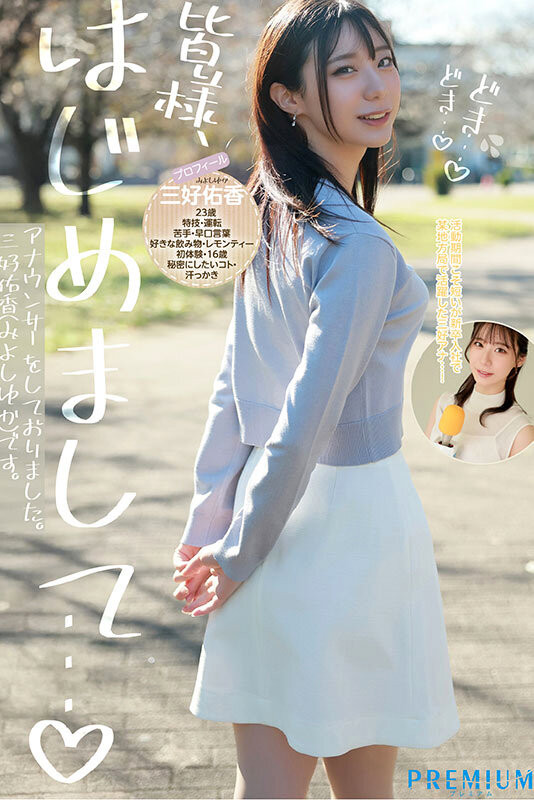 图片[3]-「三好佑香」出道作品及封面，「三好佑香」个人简介-星享社
