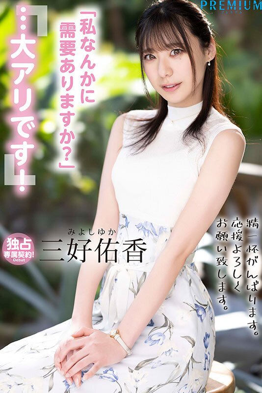 图片[5]-「三好佑香」出道作品及封面，「三好佑香」个人简介-星享社