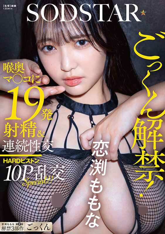 恋渕ももな(恋渕桃菜)最新作品START-288介绍及封面预览-星享社