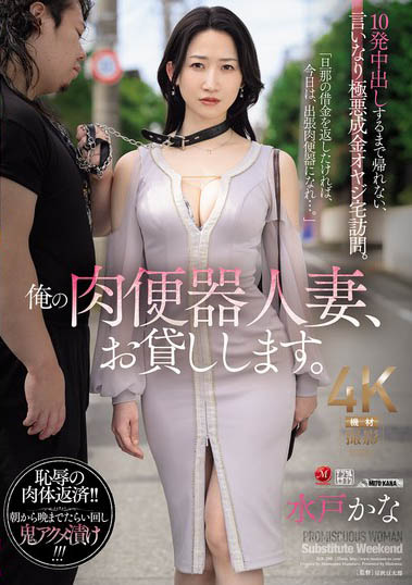 水戸かな（水户香奈）最新作品JUR-299介绍及封面预览-星享社