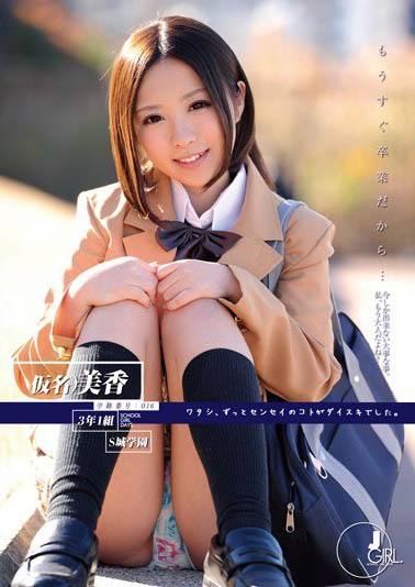 图片[4]-永远的JK美少女《中川美香》精选作品推荐介绍及封面预览-星享社
