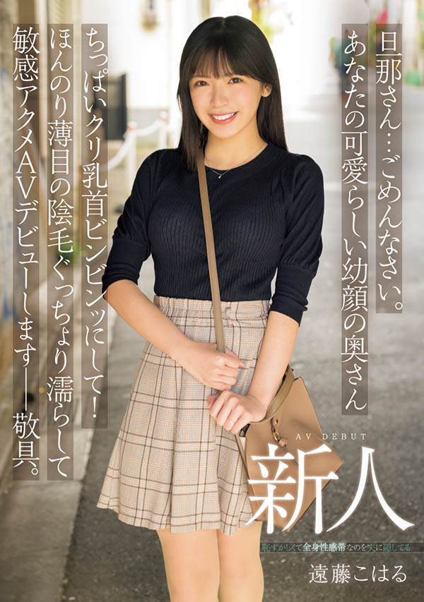 远藤こはる(远藤小春)最新作品MIFD-624介绍及封面预览-星享社