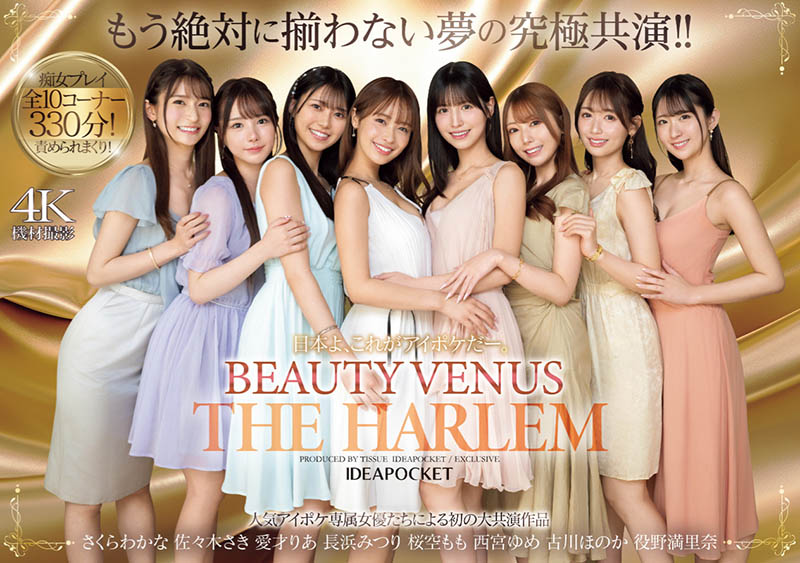 「Beauty Venus」共演作品IPZZ-586介绍及封面预览-星享社