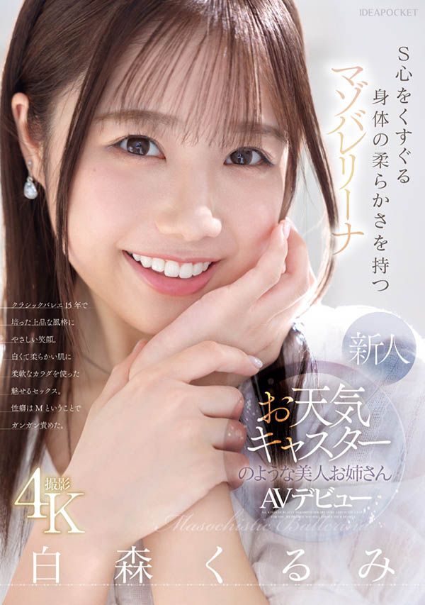 白森くるみ(白森胡桃)最新作品IPZZ-592介绍及封面预览-星享社