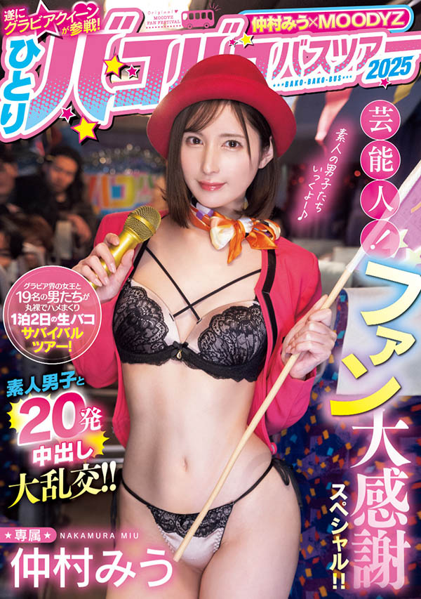 仲村みう(仲村美羽)最新作品MIDA-208介绍及封面预览-星享社