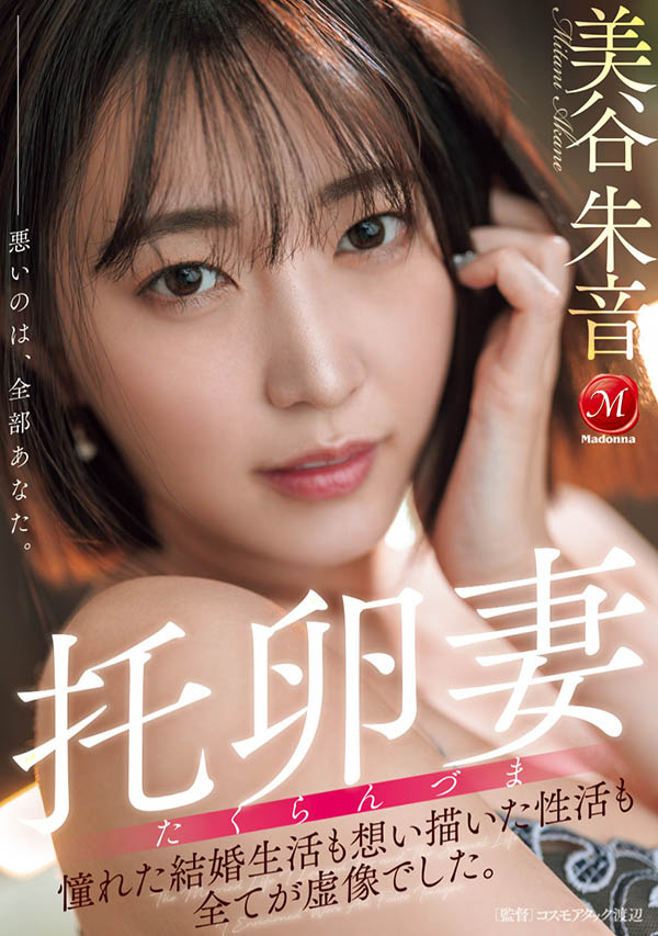 「美谷朱音」最新作品JUR-382介绍及封面预览-星享社