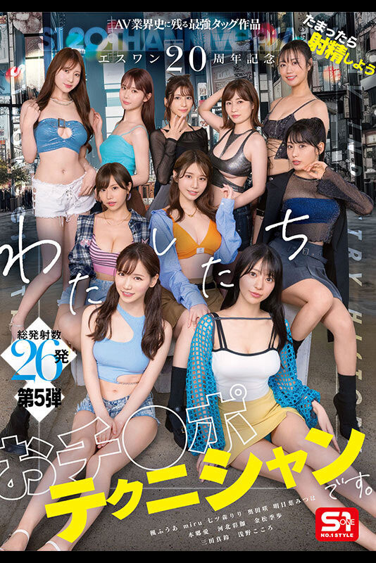 图片[2]-「S1的20周年庆」共演作品SONE-563介绍及封面预览-星享社
