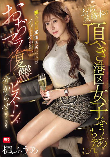 图片[6]-枫ふうあ（枫富爱）最新作品SONE-706介绍及封面预览-星享社