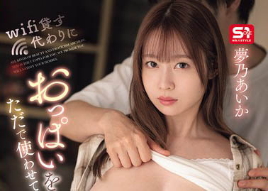 梦乃あいか（梦乃爱华）最新作品SONE-722介绍及封面预览-星享社