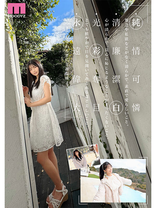 图片[8]-「纯白彩永」最新作品MIDA-210介绍及封面预览-星享社