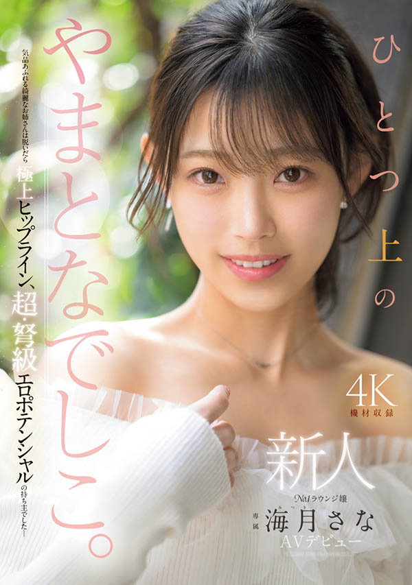 海月さな(海月纱奈)最新作品MIKR-022介绍及封面预览-星享社