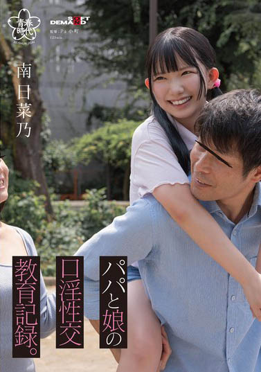 图片[6]-146cm超迷你萝莉《南日菜乃》精选作品推荐介绍及封面预览-星享社
