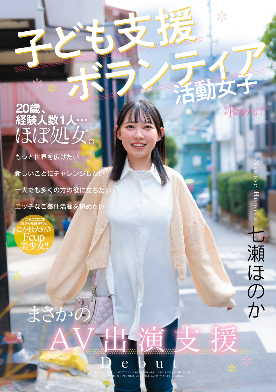 七瀬ほのか(七濑穗花，Nanase-Honoka)出道作品CAWD-855介绍及封面预览-星享社