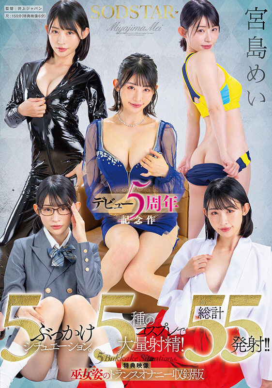 宫岛めい(宫岛芽衣)最新作品START-349介绍及封面预览-星享社