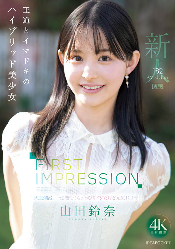 「山田玲奈」最新作品IPZZ-610介绍及封面预览-星享社