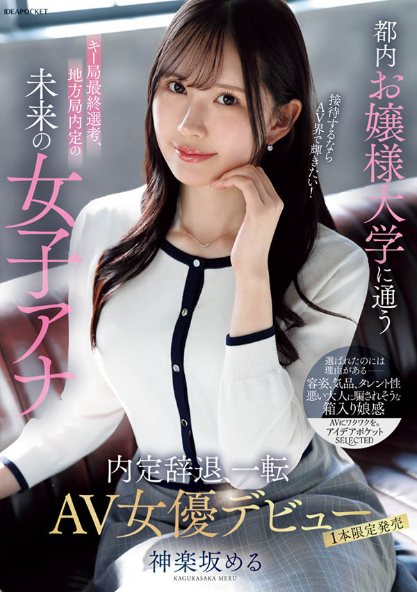 神楽坂める(神乐坂爱琉)最新作品IPSE-013介绍及封面预览-星享社
