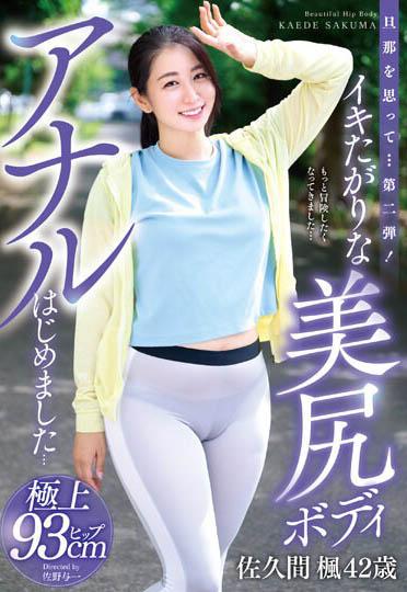 图片[5]-美臀人妻《佐久间枫》精选作品推荐介绍及封面预览-星享社