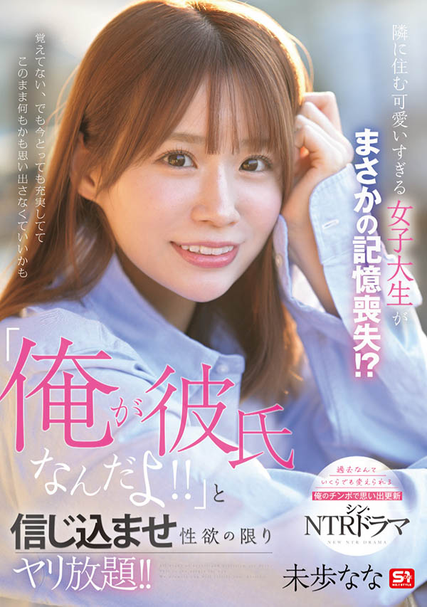 未歩なな(未步奈奈)最新作品SONE-828介绍及封面预览-星享社