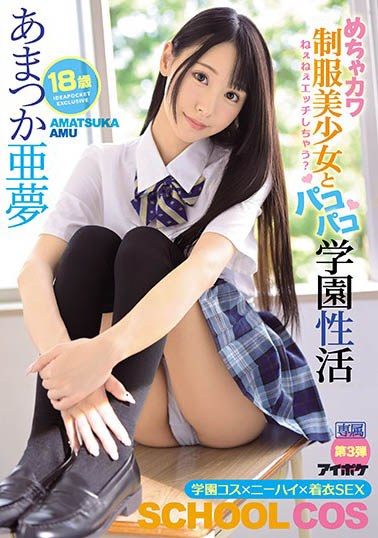 图片[4]-超可爱JK美少女《天使亚梦》精选作品推荐介绍及封面预览-星享社